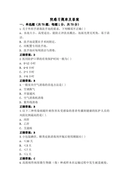 院感习题库及答案