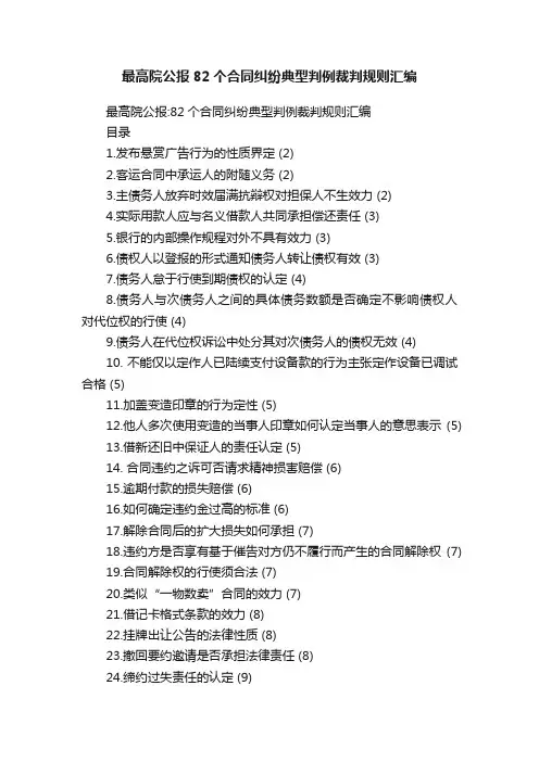 最高院公报82个合同纠纷典型判例裁判规则汇编