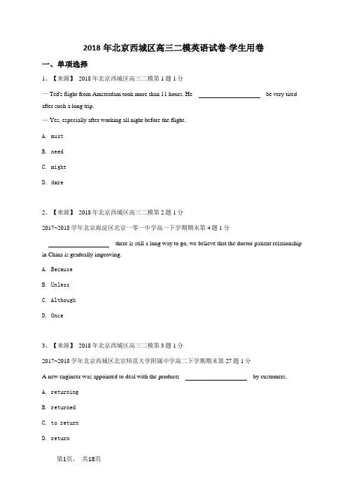 2018年北京西城区高三二模英语试卷-学生用卷