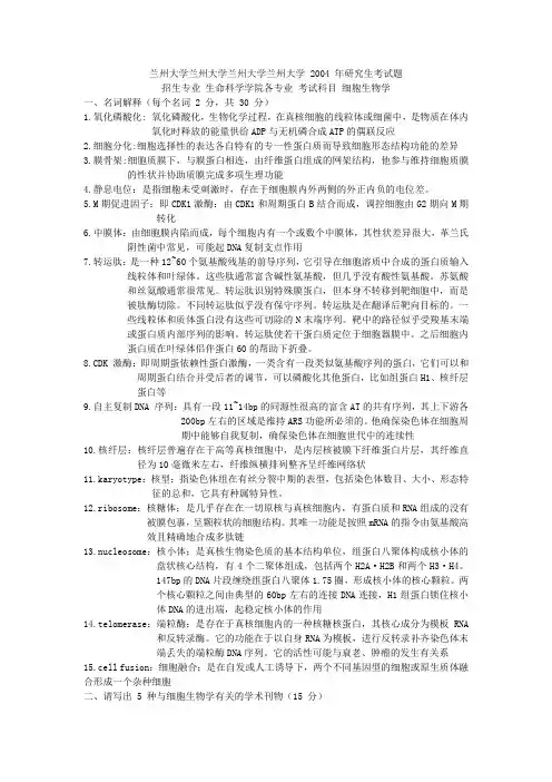 兰州大学 2004年招收攻读硕士学位研究生考试试题