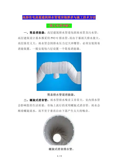 高层住宅房屋建筑排水管道安装要求与施工技术方法(图文并茂详解)