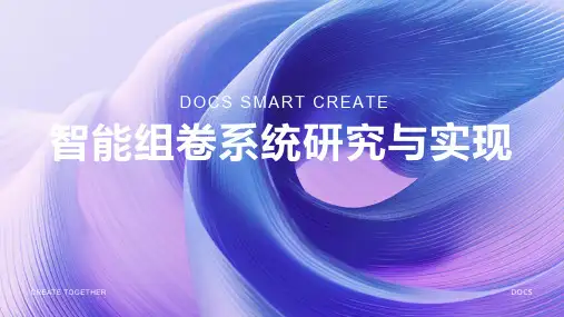 智能组卷系统