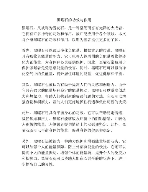 黑曜石的功效与作用