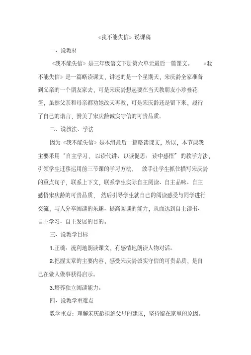 最新部编版三年级语文下册《我不能失信》说课稿.