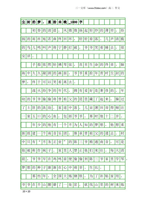 高二作文:尘封的梦,重拾未晚_1000字