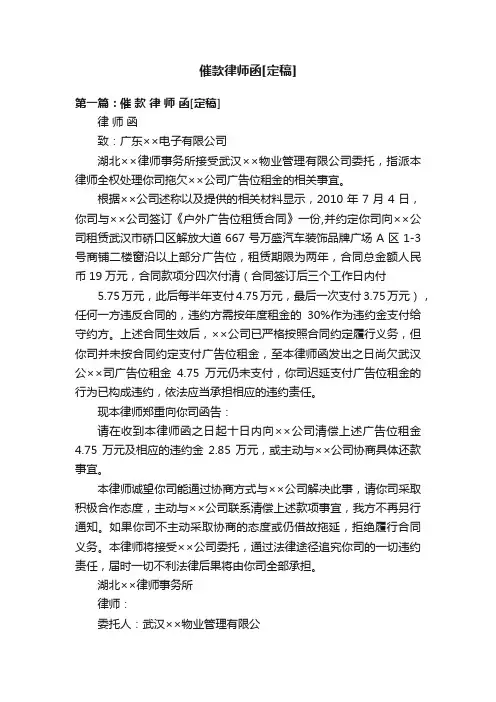 催款律师函[定稿]