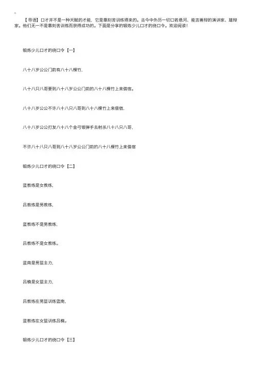 锻炼少儿口才的绕口令