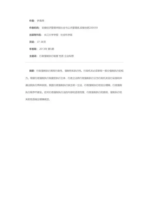 行政强制执行制度与立法构想