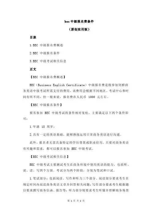 bec中级报名费条件