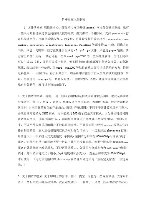 菲林输出注意事项
