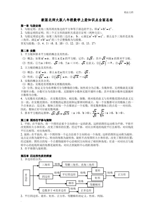 新版北师大版八年级数学上册知识点全面总结