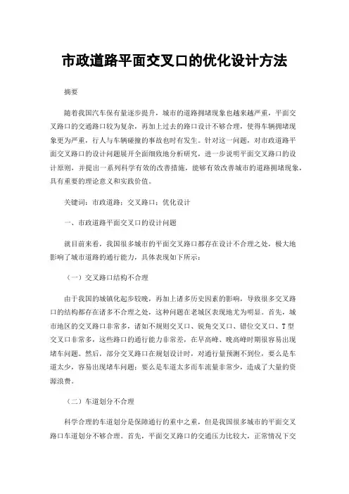 市政道路平面交叉口的优化设计方法
