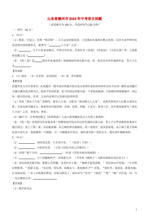 山东省德州市2024年中考语文试题
