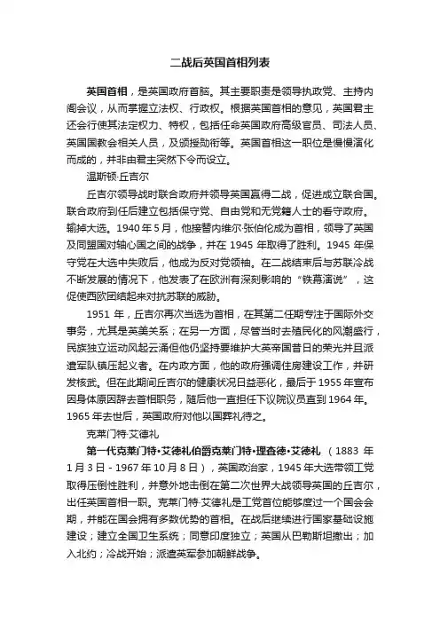 二战后英国首相列表