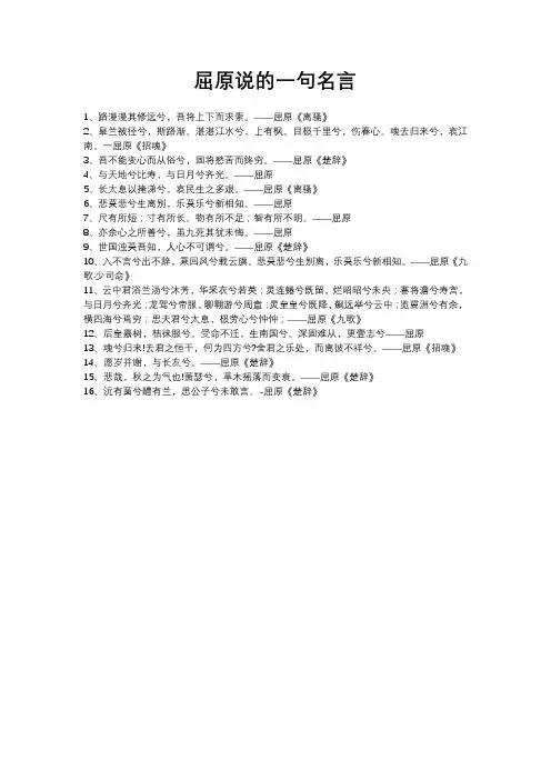 屈原说的一句名言