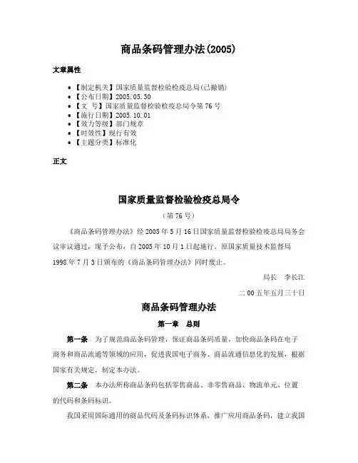 商品条码管理办法(2005)