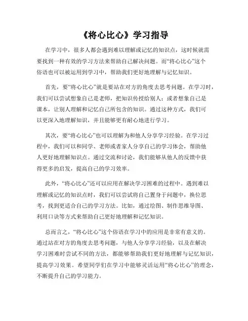 《将心比心》学习指导