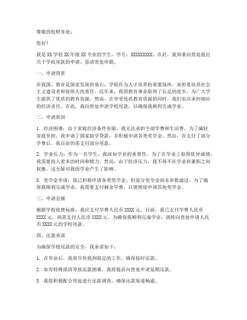 学校尾款申请书