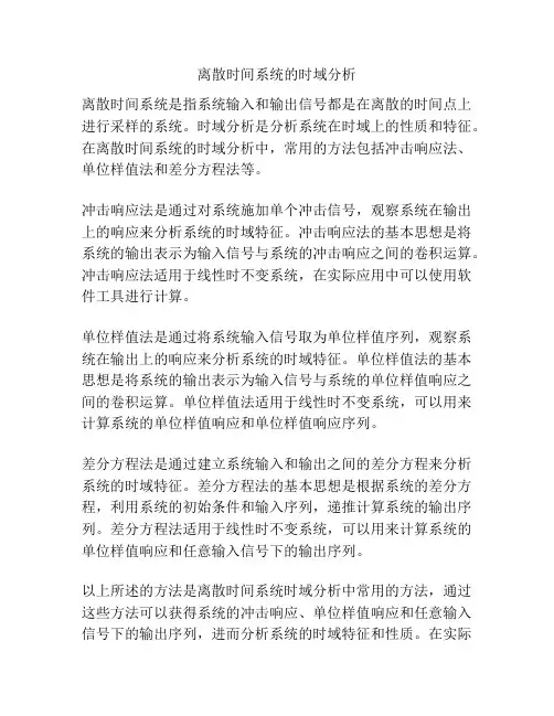 离散时间系统的时域分析