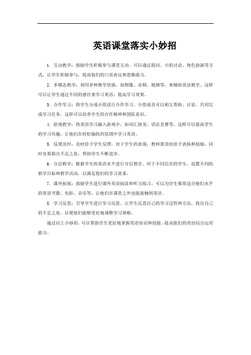 英语课堂落实小妙招