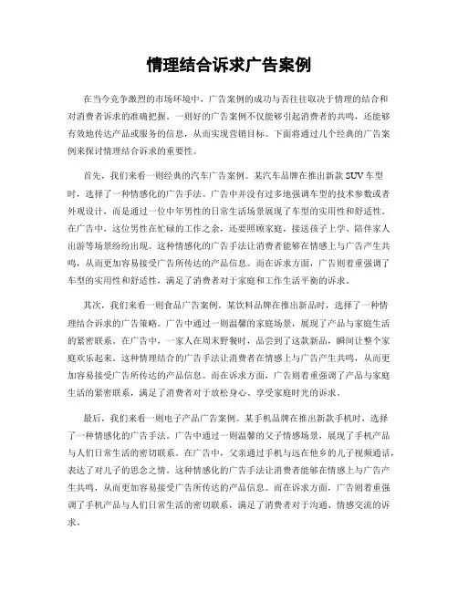 情理结合诉求广告案例