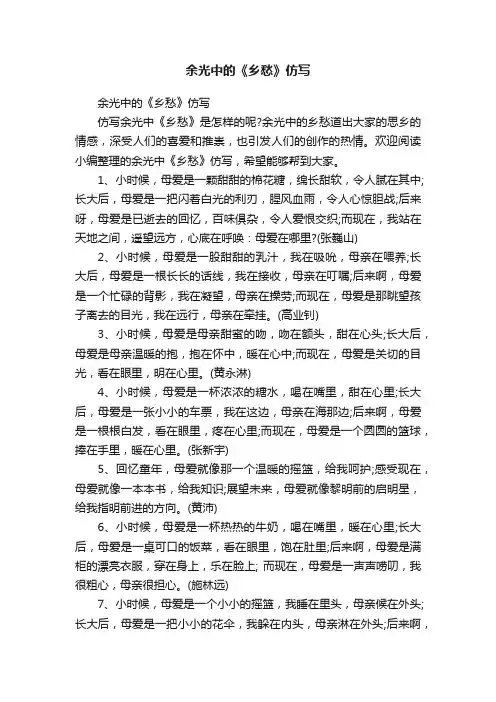 余光中的《乡愁》仿写