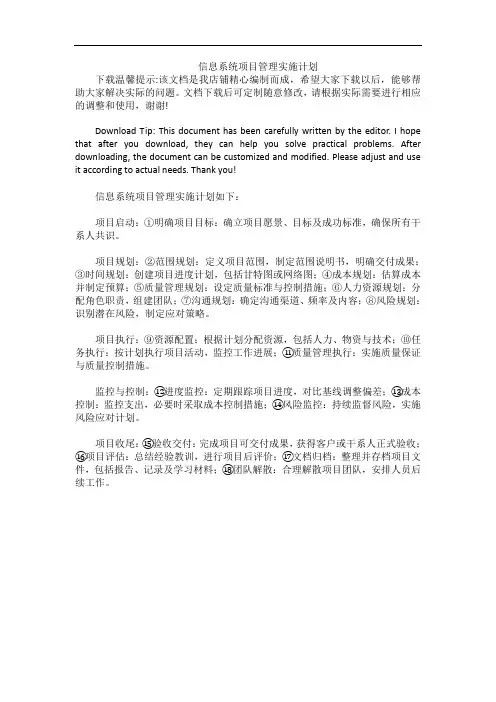 信息系统项目管理实施计划
