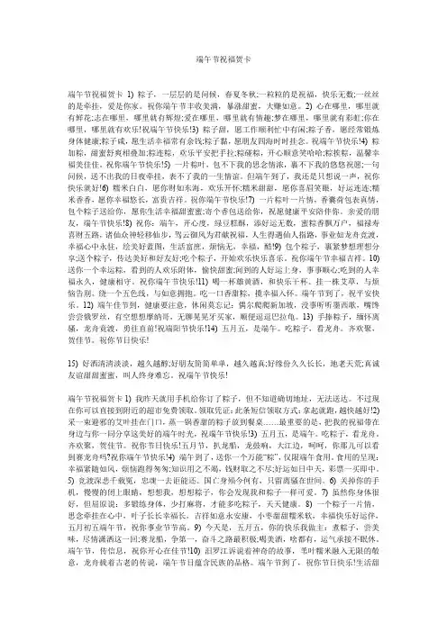 端午节祝福贺卡