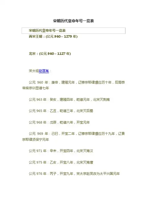 宋朝历代皇帝年号一览表
