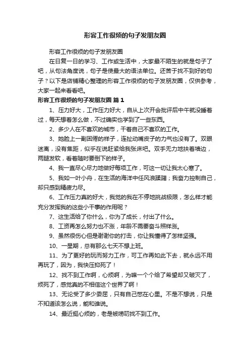 形容工作很烦的句子发朋友圈