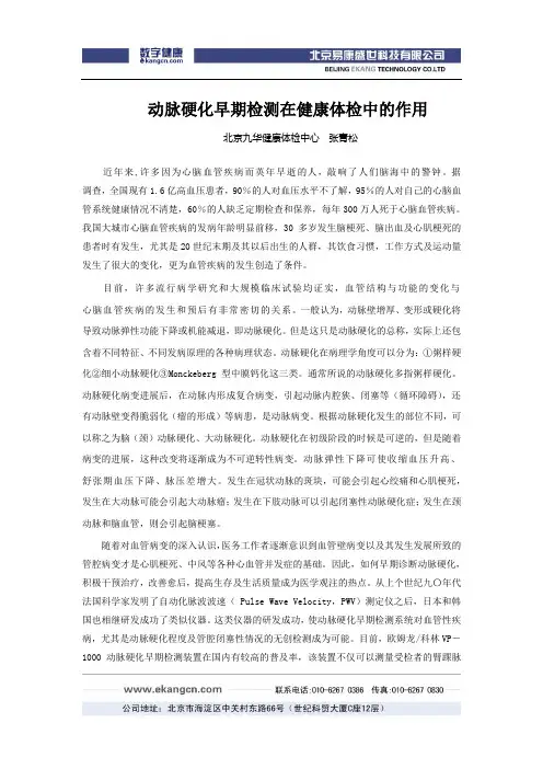 动脉硬化早期检测在健康体检中的作用(精)