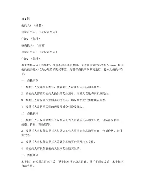 委托书代办拿药(3篇)