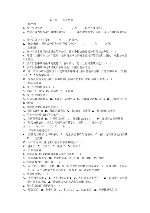 第三章_统计整理