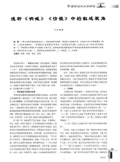 浅析《呐喊》《彷徨》中的叙述视角
