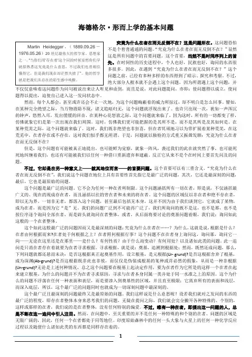 海德格尔形而上学导论