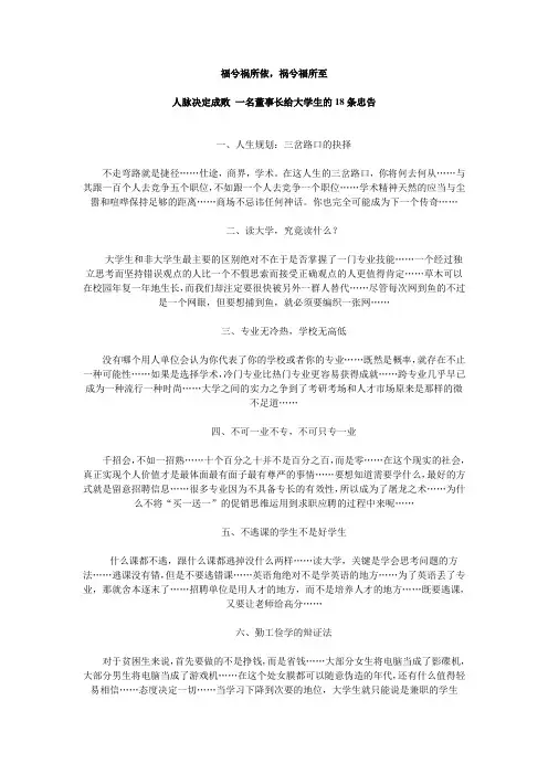 人脉决定成败 一名董事长给大学生的18条忠告
