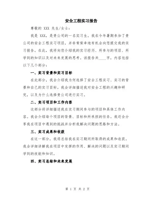 安全工程实习报告