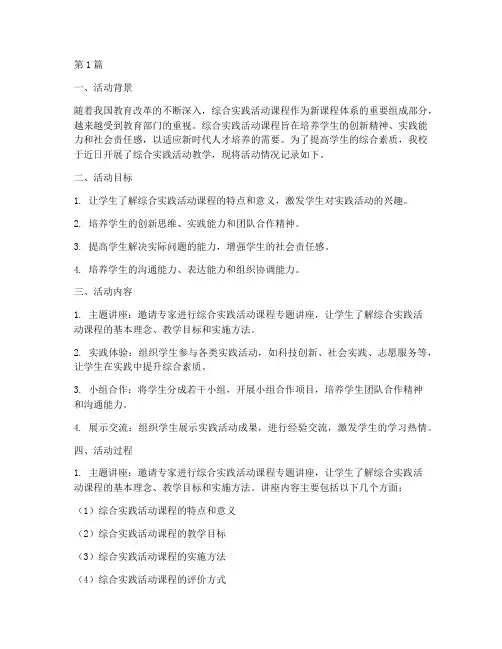 综合实践活动教学_记录(3篇)
