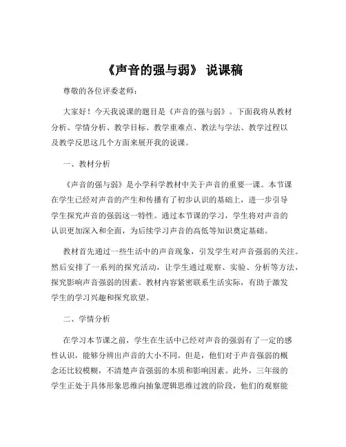 《声音的强与弱》 说课稿