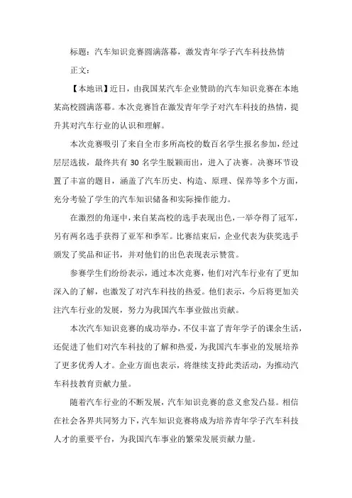 汽车知识竞赛新闻稿