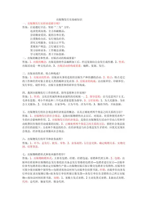 出版物发行员基础知识