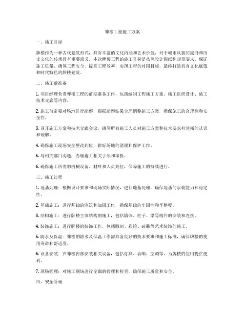 牌楼工程施工方案