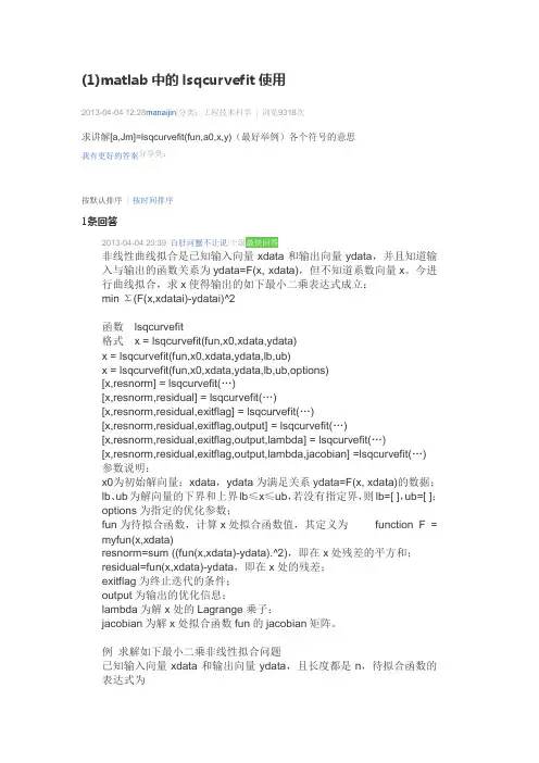 最小二乘法matlab