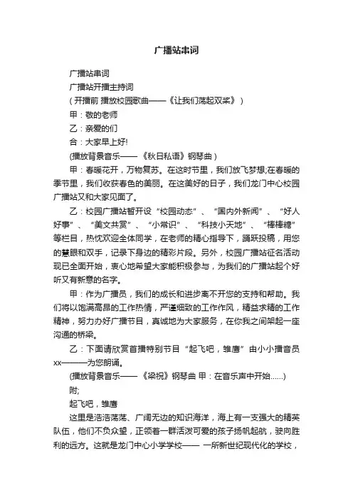 广播站串词