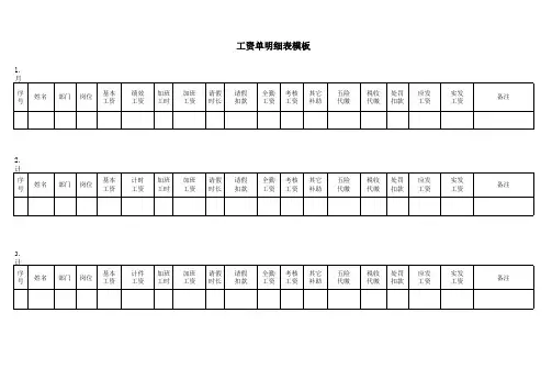 工资模板表_收入表格模板