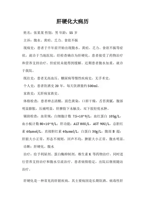 肝硬化大病历