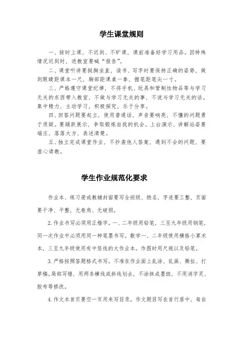 学生课堂规则