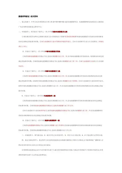 摄像师等级划分及证书