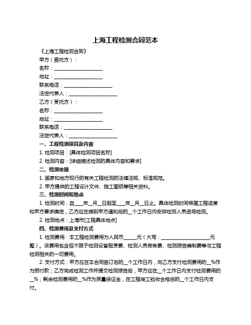 上海工程检测合同范本