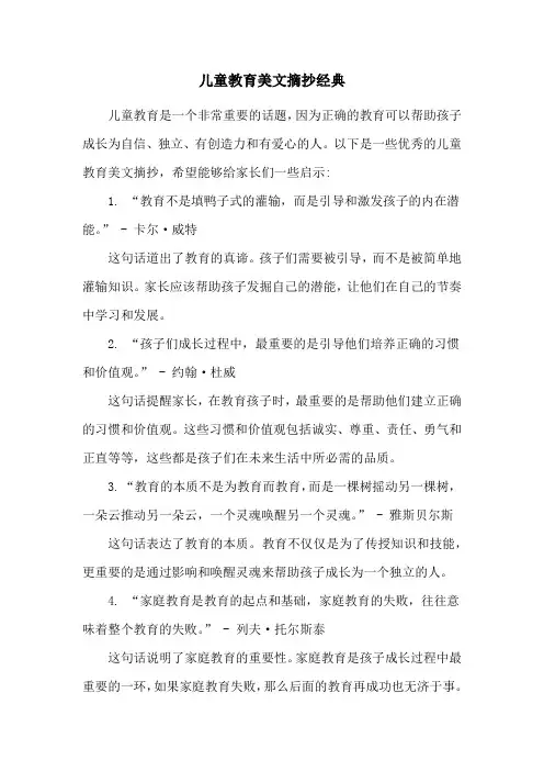 儿童教育美文摘抄经典